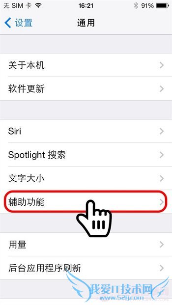 iphone虚拟home键怎么开启?虚拟home键开启教程