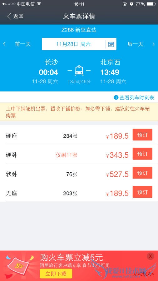 支付宝怎么购买火车票 支付宝购买火车票流程