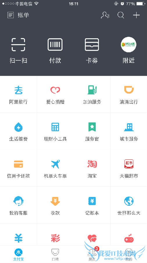 支付宝怎么购买火车票 支付宝购买火车票流程