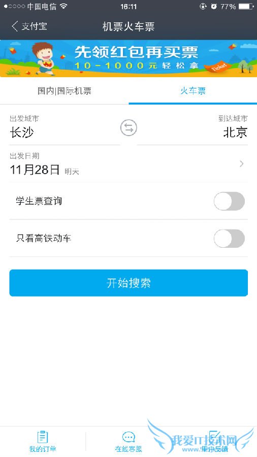 支付宝怎么购买火车票 支付宝购买火车票流程