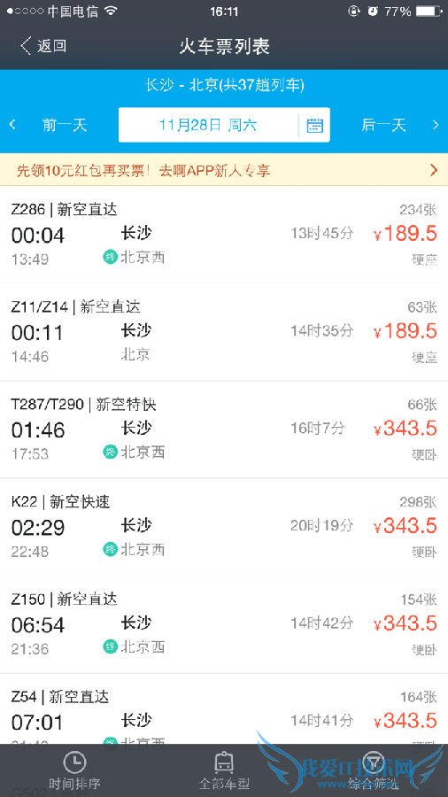 支付宝怎么购买火车票 支付宝购买火车票流程