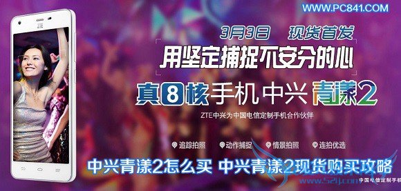 中兴青漾2怎么买 中兴青漾2现货购买攻略