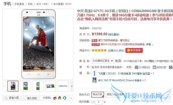 京东商城购买中兴青漾2方法