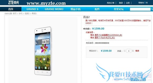 中兴商城购买青漾2手机方法