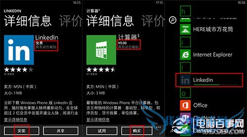 Windows phoneӦ̵갲װӦõķ
