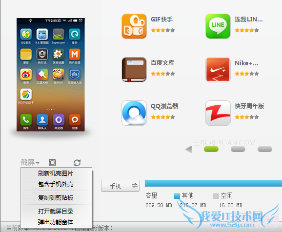 安卓手机如何截图 3种安卓手机截图技巧