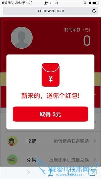 小微红包怎么玩?小微红包的玩法流程