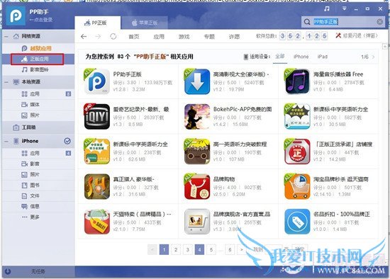 PP助手2.0如何安装应用程序教程