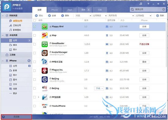 PP助手2.0如何安装应用程序教程