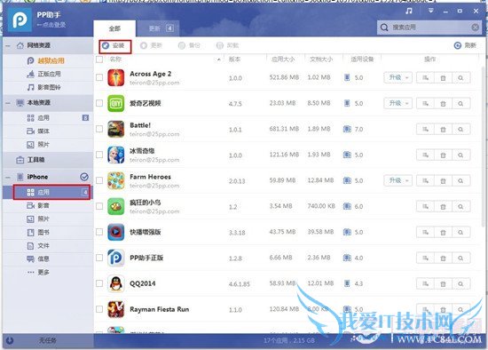 PP助手2.0如何安装应用程序教程