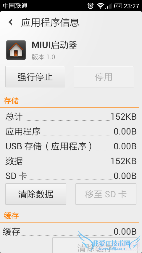 点击查看大图 小米手机桌面应用图标不见了怎么办