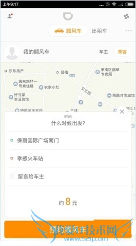 滴滴出行怎么预约? 滴滴出行app预约打车教程