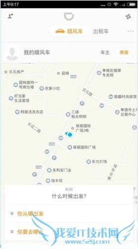 滴滴出行怎么预约? 滴滴出行app预约打车教程