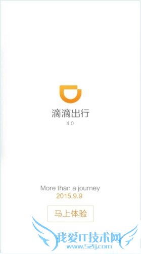 滴滴出行怎么预约? 滴滴出行app预约打车教程