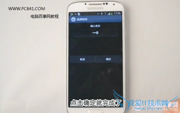 三星S4怎么设置密码 三星S4设置密码图文教程