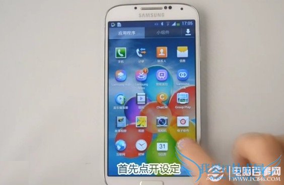 进入三星S4设定