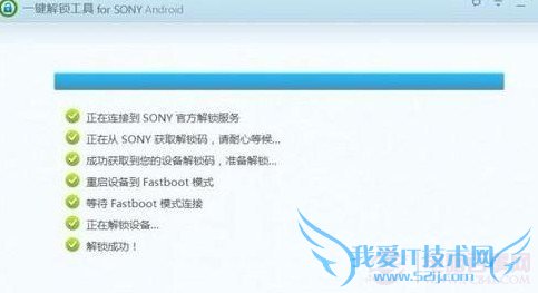 使用一键解锁工具解锁索尼LT22i成功