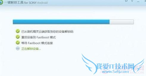 索尼LT22i解锁中