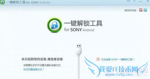 索尼LT22i一键解锁教程