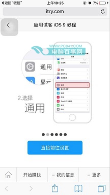 试客小兵打不开怎么办 试客小兵提示未受信任的企业开发者解决办法