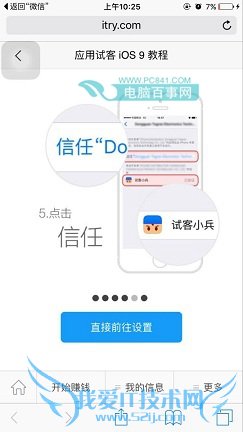 试客小兵打不开怎么办 试客小兵提示未受信任的企业开发者解决办法