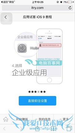 试客小兵打不开怎么办 试客小兵提示未受信任的企业开发者解决办法