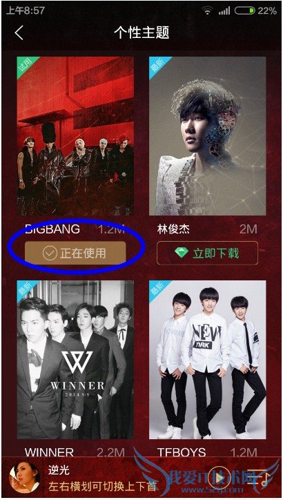安卓版QQ音乐个性明星主题怎么设置?怎么添星妆、设置大咖装