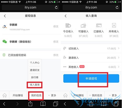 应用试客怎么提现 试客小兵提现教程