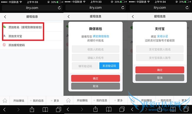 应用试客怎么提现 试客小兵提现教程