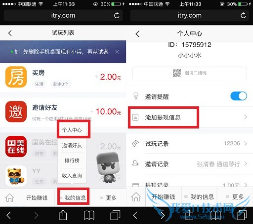 应用试客怎么提现 试客小兵提现教程
