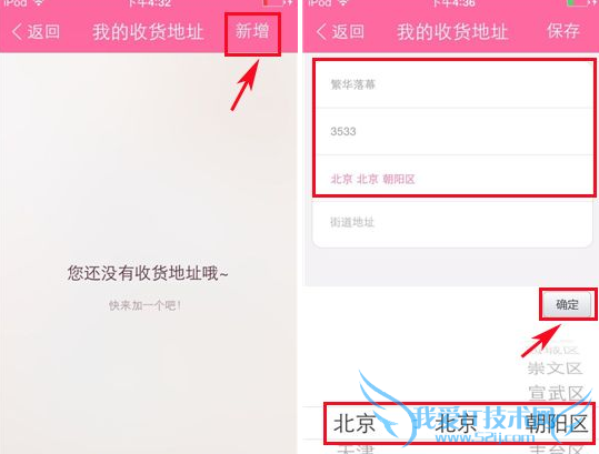 美丽说收货地址在哪 美丽说如何添加收货地址
