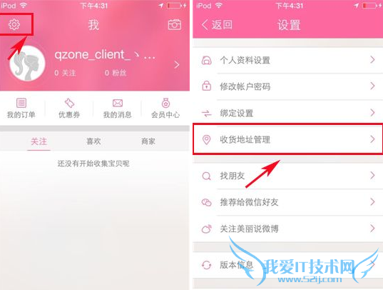 美丽说收货地址在哪 美丽说如何添加收货地址