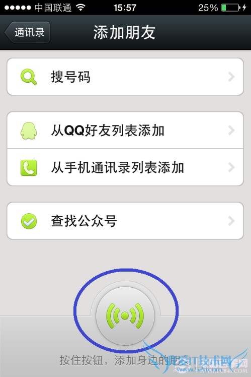 微信5.0怎么添加好友