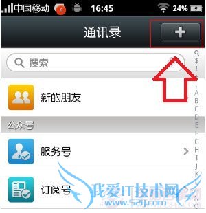 微信5.0添加QQ好友方法