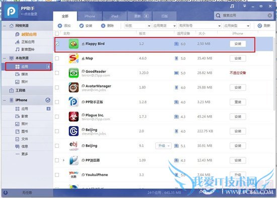 PP助手2.0如何安装应用程序教程