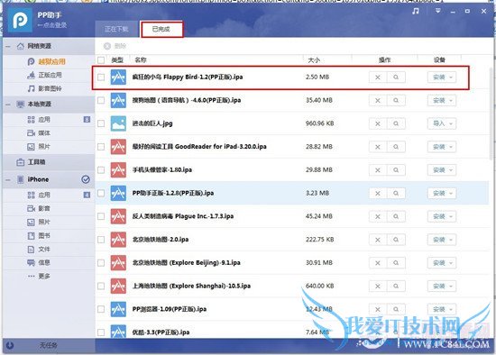 PP助手2.0如何安装应用程序教程