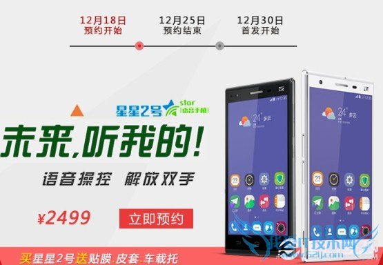 中兴星星2号预约怎么预约?中兴星星2号预约地址