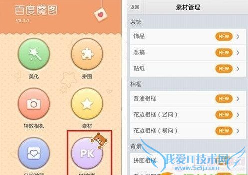 百度魔图pk大咖怎么用?pk大咖使用方法图解