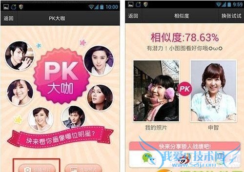 百度魔图pk大咖怎么用?pk大咖使用方法图解