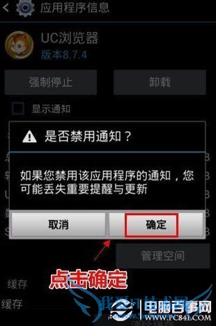 确定去掉显示通知