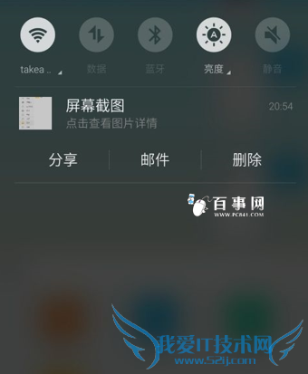 魅蓝metal怎么截图 2种魅蓝metal截屏方法