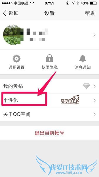在QQ空间发说说里显示来自iphone6S客户端教程