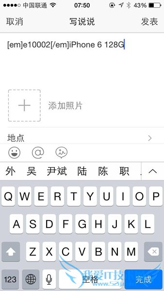 在QQ空间发说说里显示来自iphone6S客户端教程