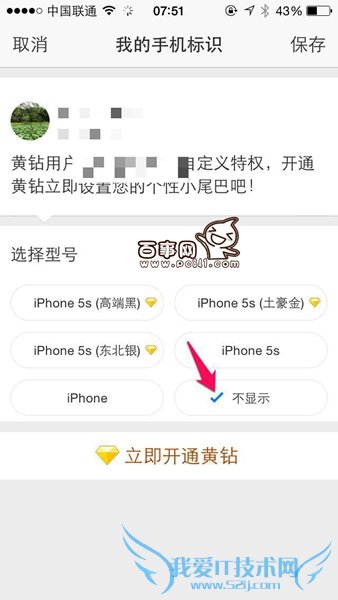 在QQ空间发说说里显示来自iphone6S客户端教程