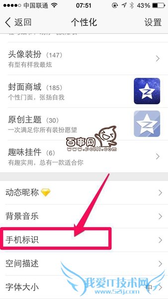 在QQ空间发说说里显示来自iphone6S客户端教程
