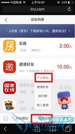 试客小兵邀请二维码在哪里 应用试客二维码查看教程