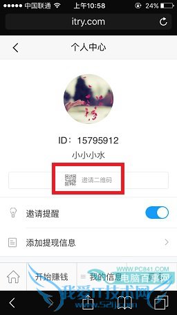 试客小兵邀请二维码在哪里 应用试客二维码查看教程