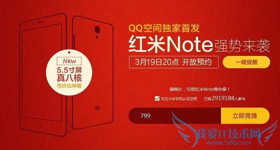 红米Note怎么预约 红米Note预约购买攻略