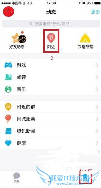 手机QQ怎么送花给附近的人?手机QQ送花给附近的人方法