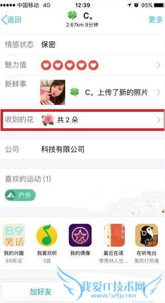 手机QQ怎么送花给附近的人?手机QQ送花给附近的人方法